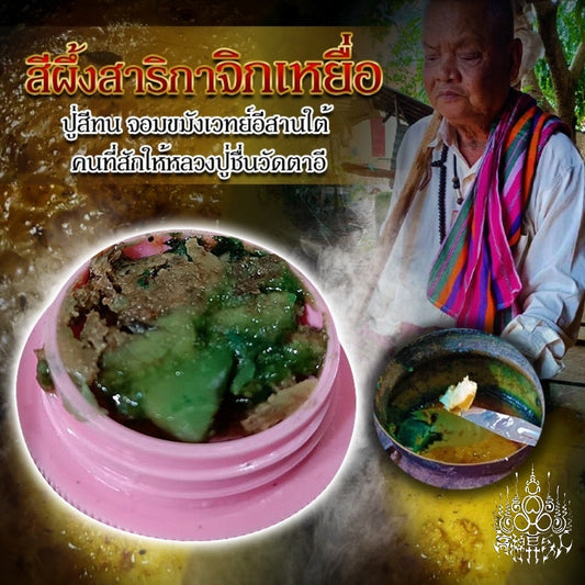 普西顿/龙婆川 · 喜鹊啄食蜜膏