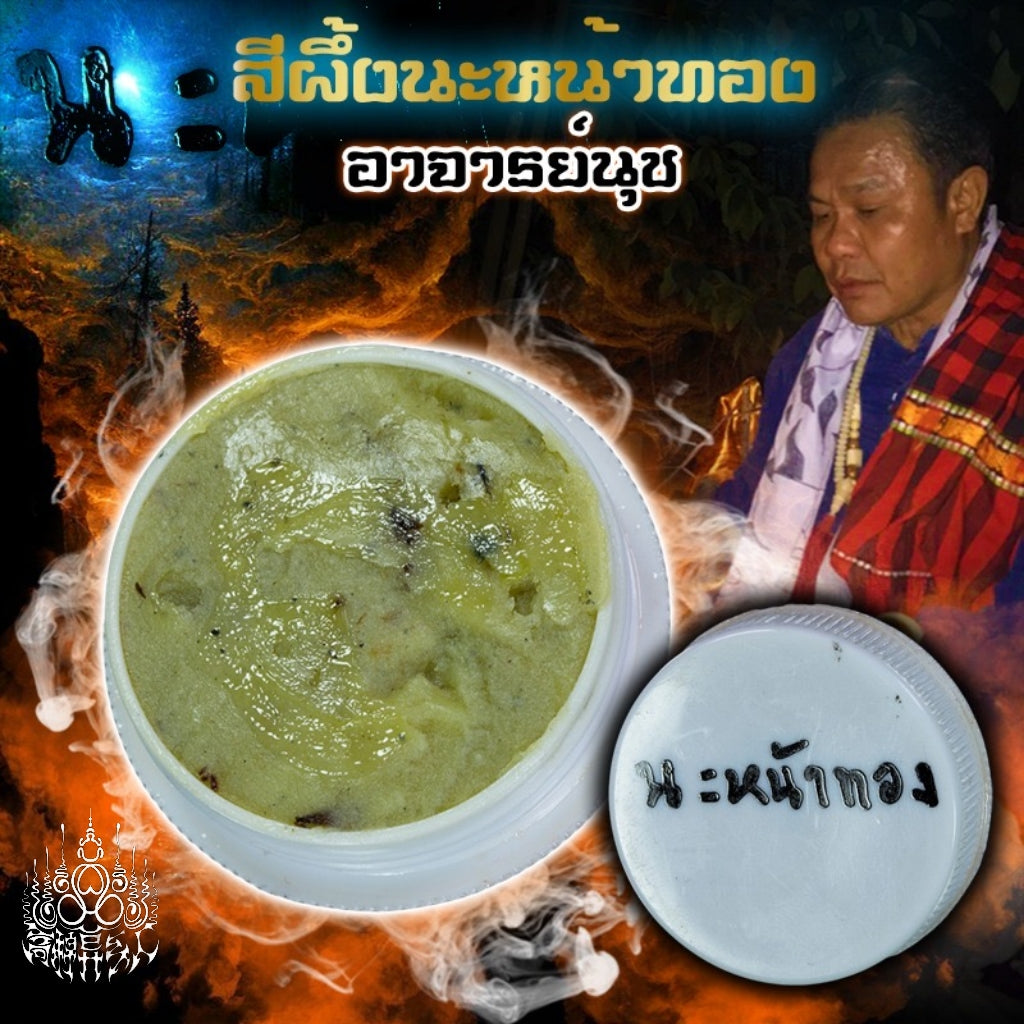 瓦帕 阿赞Nuch · 金色圣颜蜜膏