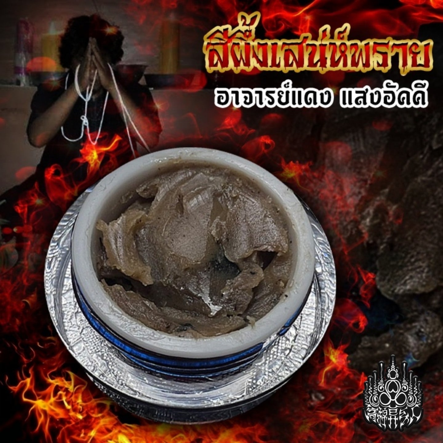 阿赞邓 · 灵魅惑缘蜜膏