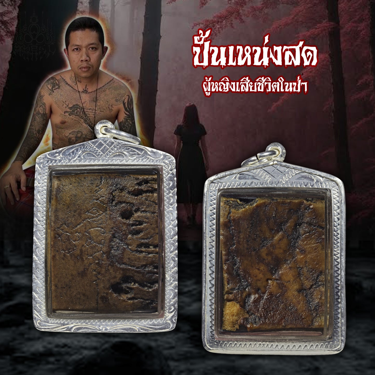 阿赞舍(虎) · 高棉魅影✨