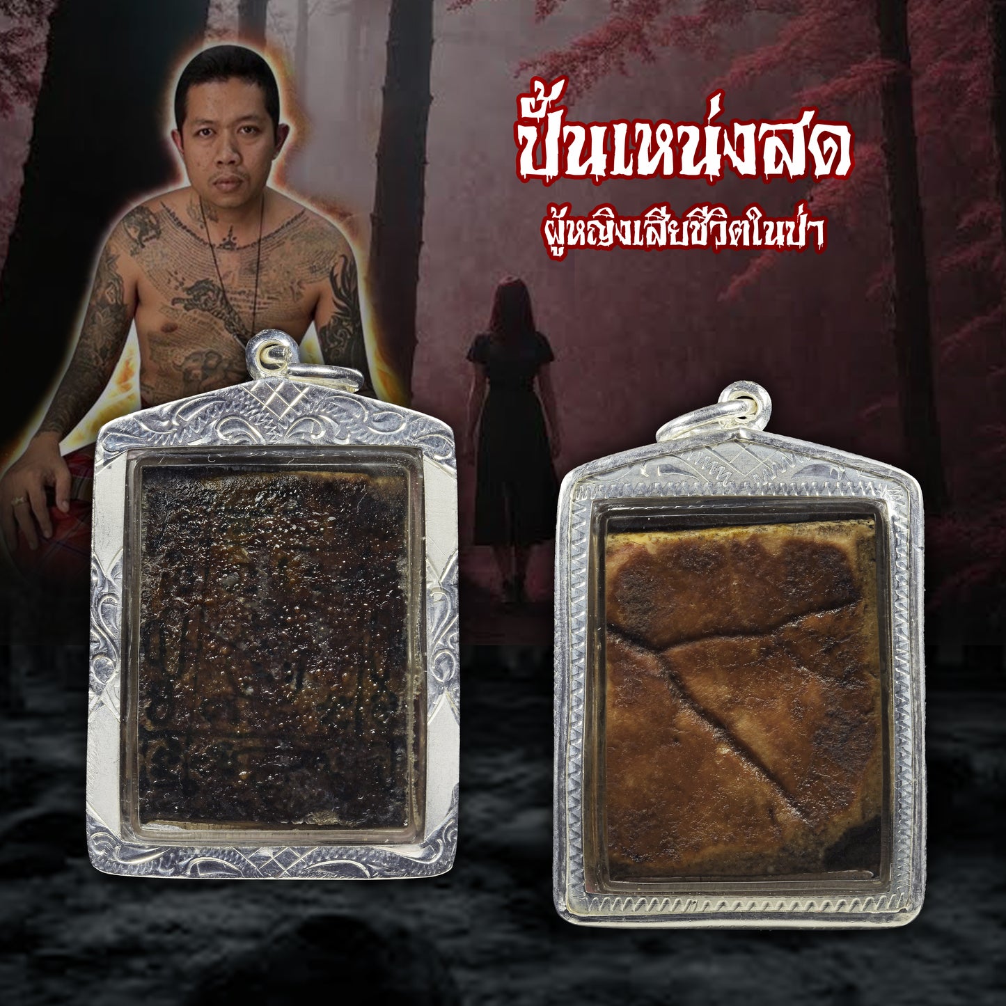 阿赞舍（虎）· 高棉魅影✨