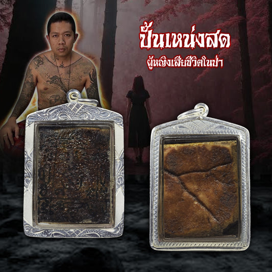 阿赞舍（虎）· 高棉魅影✨