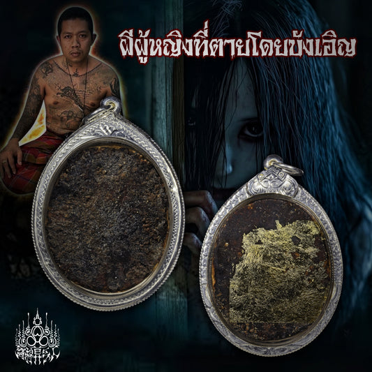 阿赞舍(虎) ·「喃佩」