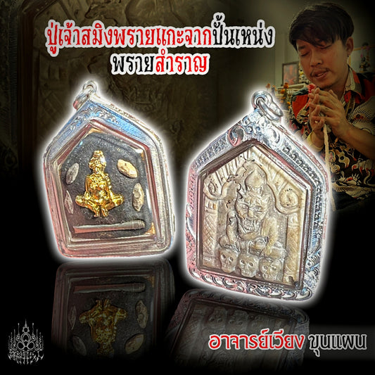 阿赞Wiang · 宾灵布周十面派