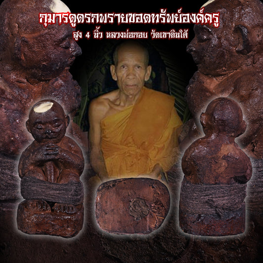 龙婆盖 · 高棉符咒版“胎盘灵童”（2561）