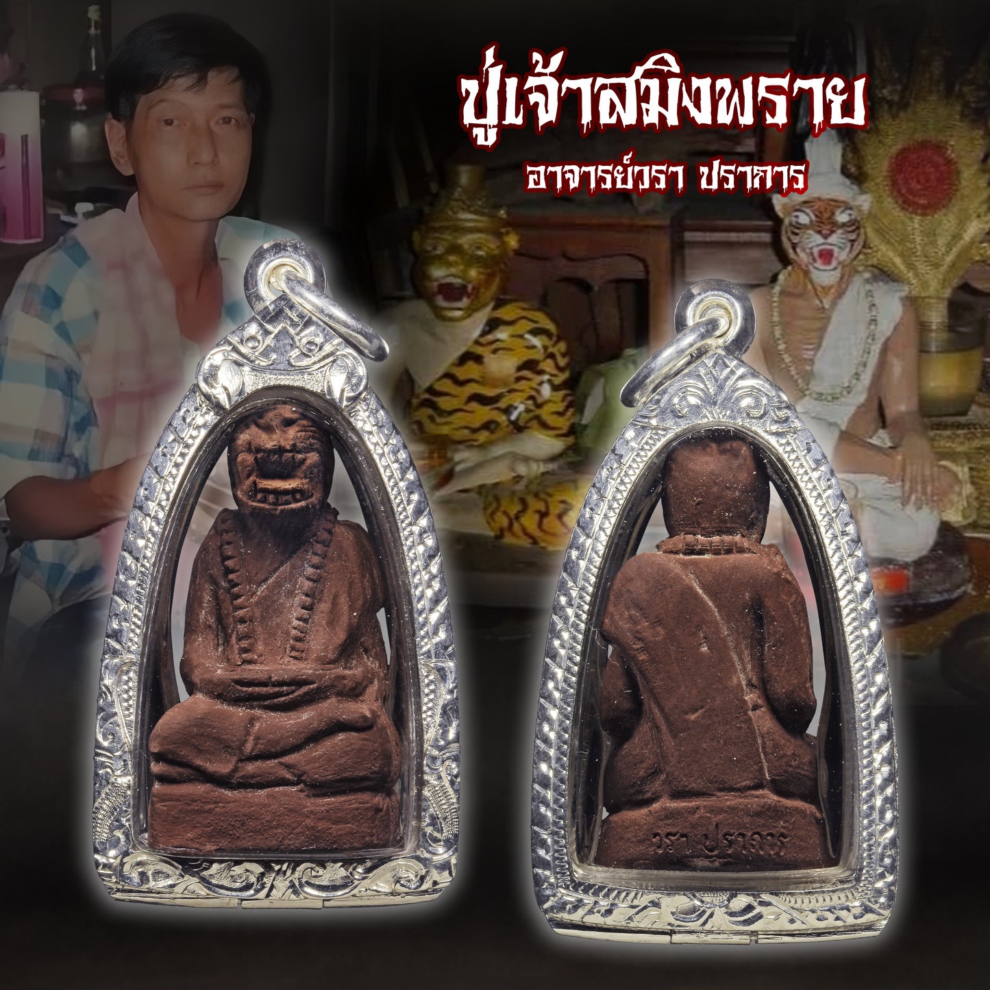 阿赞Wala · 原版布周十面派立尊(原版干粉)