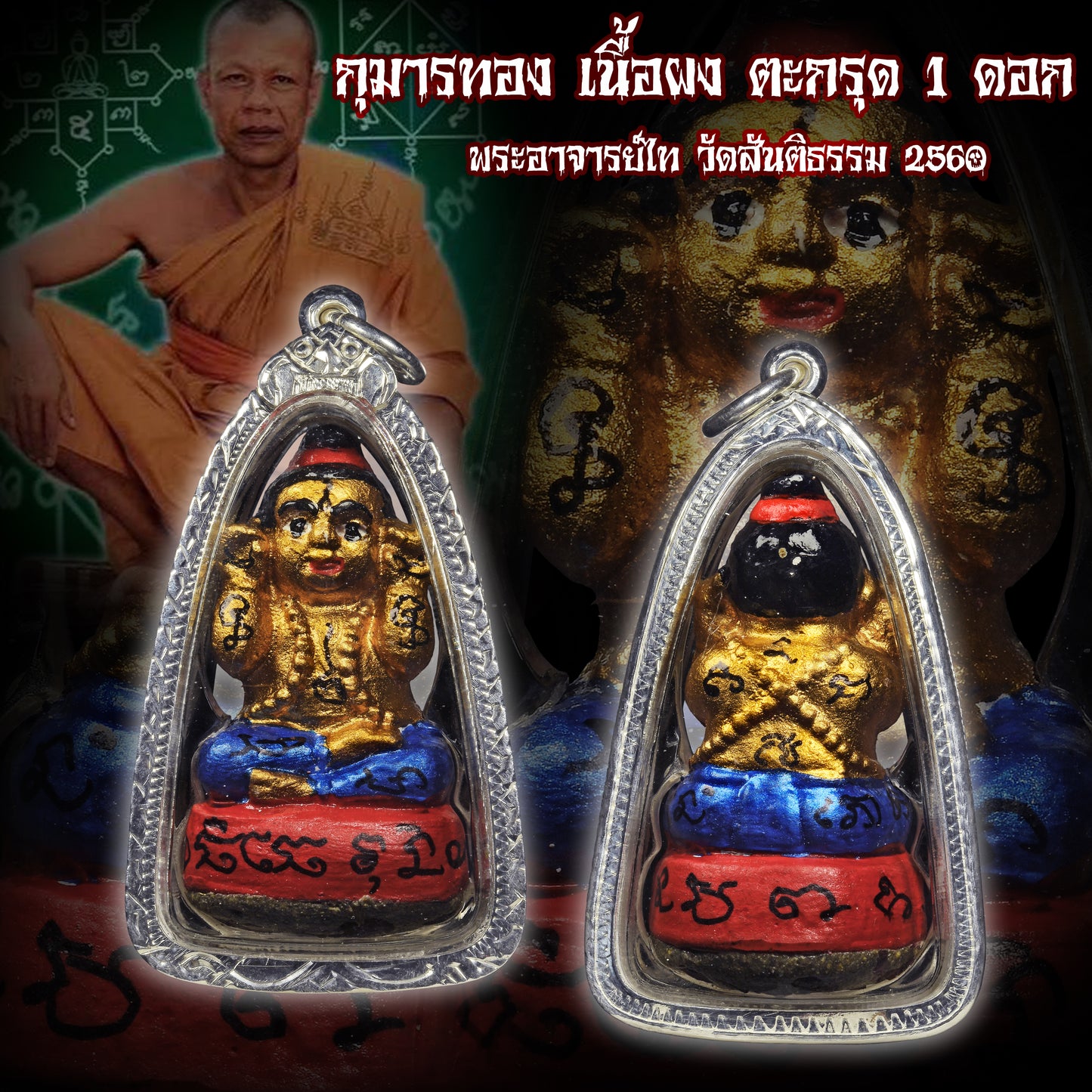 龙婆泰(LP TAI) · 双手招财古曼童