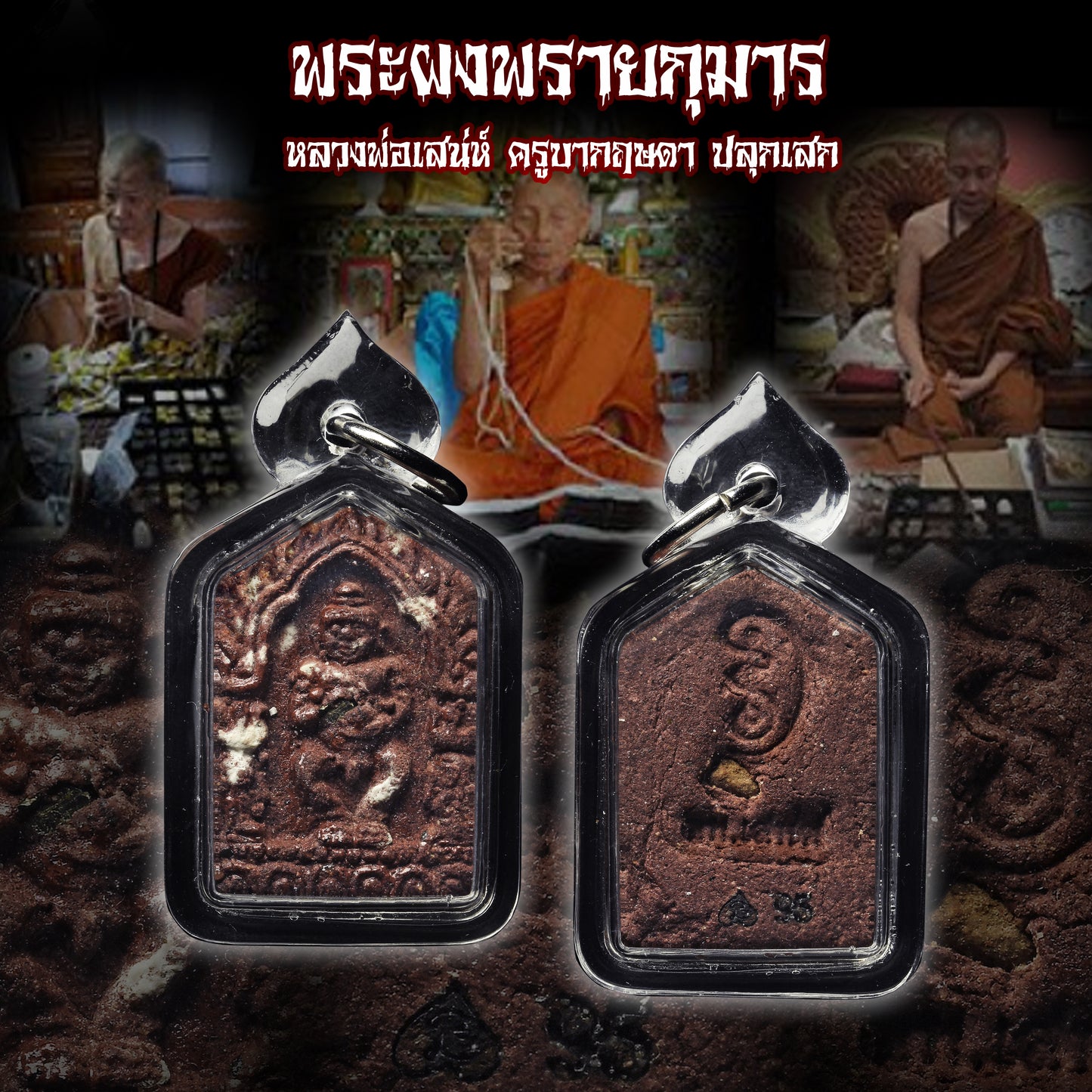 派古曼 · 帕亚萨内玛哈蒙坤