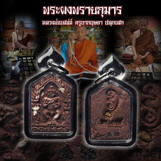 派古曼 · 帕亚萨内玛哈蒙坤