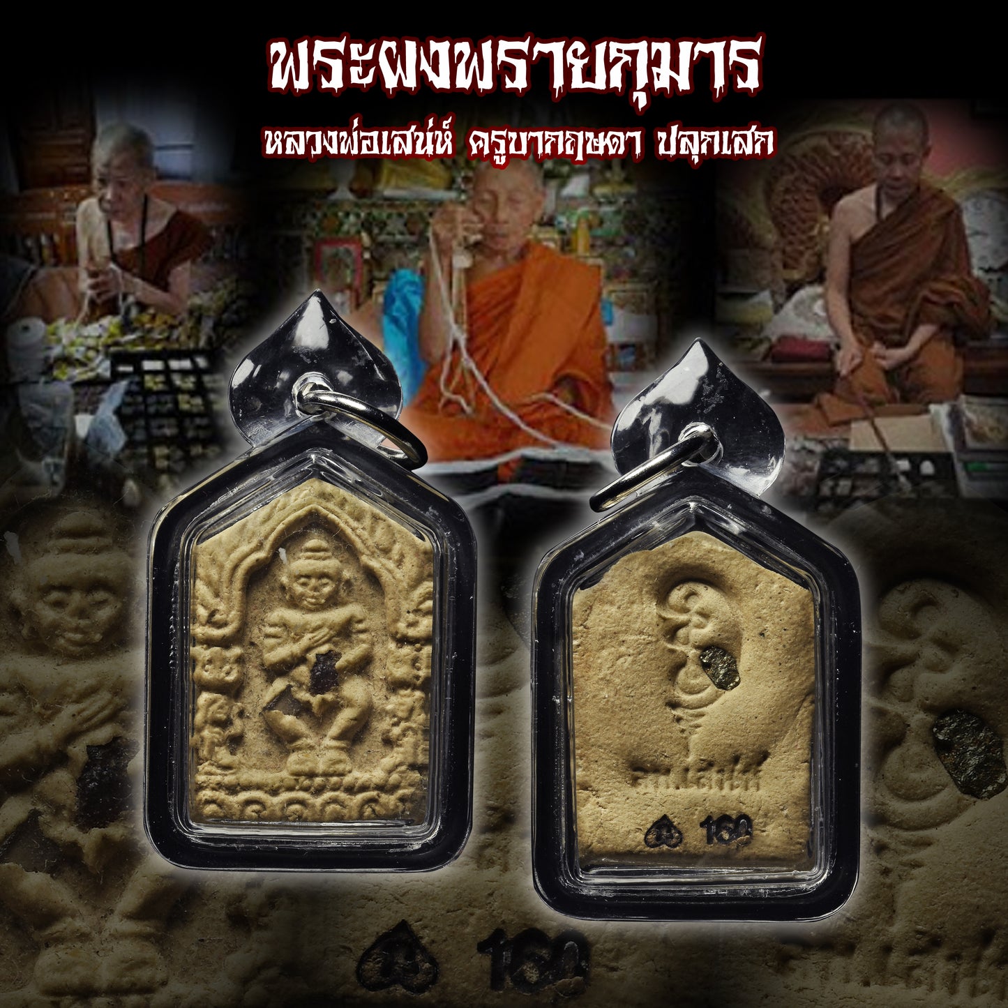 派古曼 · 帕亚萨内玛哈蒙坤