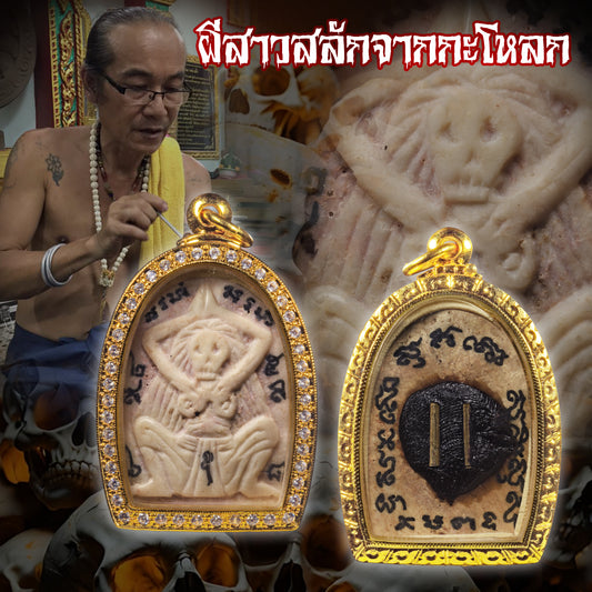 阿赞力矿 · 孔派女鬼宾灵