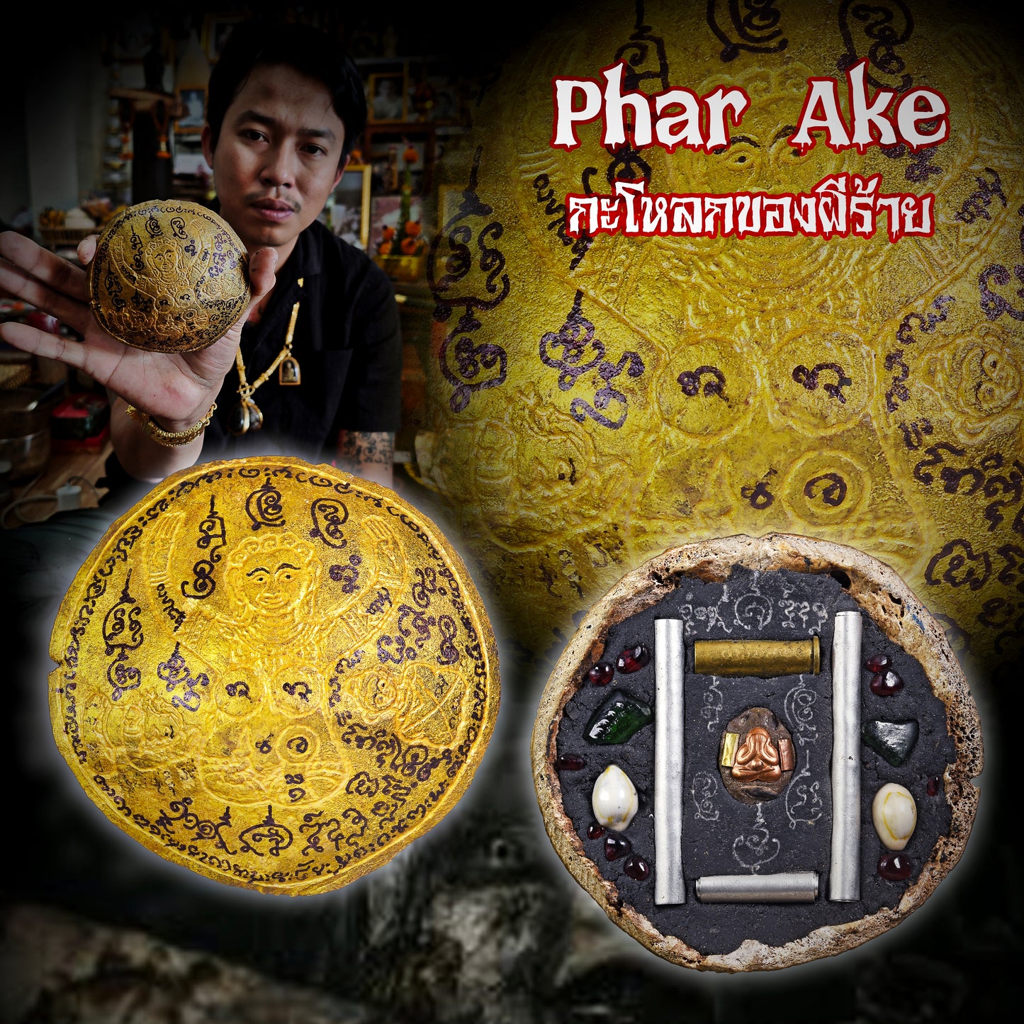 阿赞Wiang · Phar Ake 男鬼宾灵☠