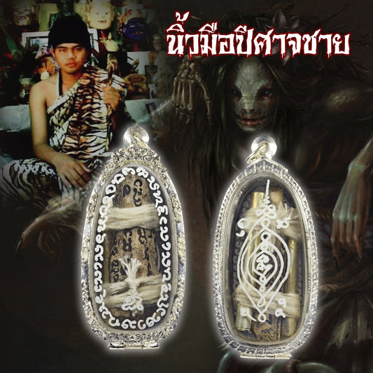 阿赞萨维特 · 枪杀男鬼（手指骨）