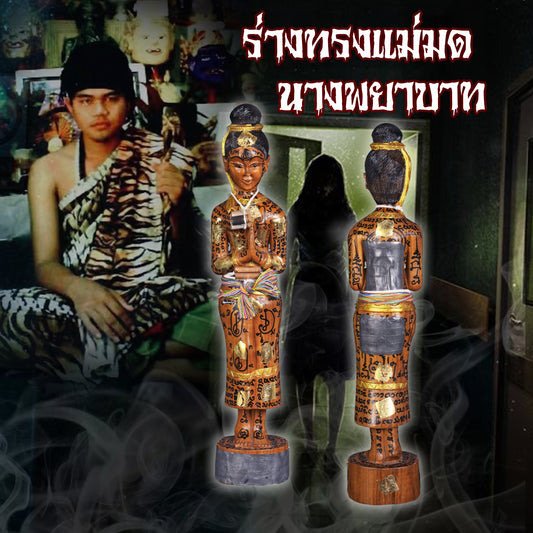 阿赞萨维特 · 自缢女灵（独立）