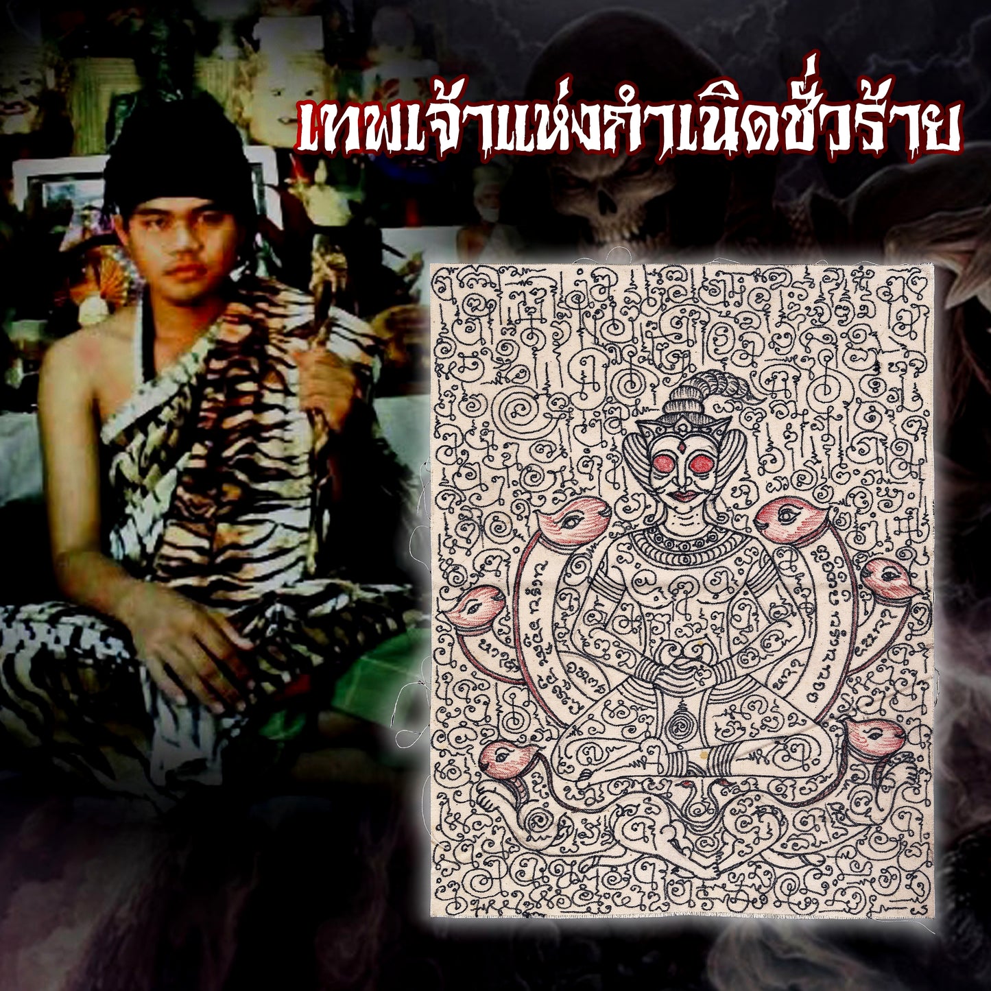 阿赞萨维特 · 朵线拍婴符布