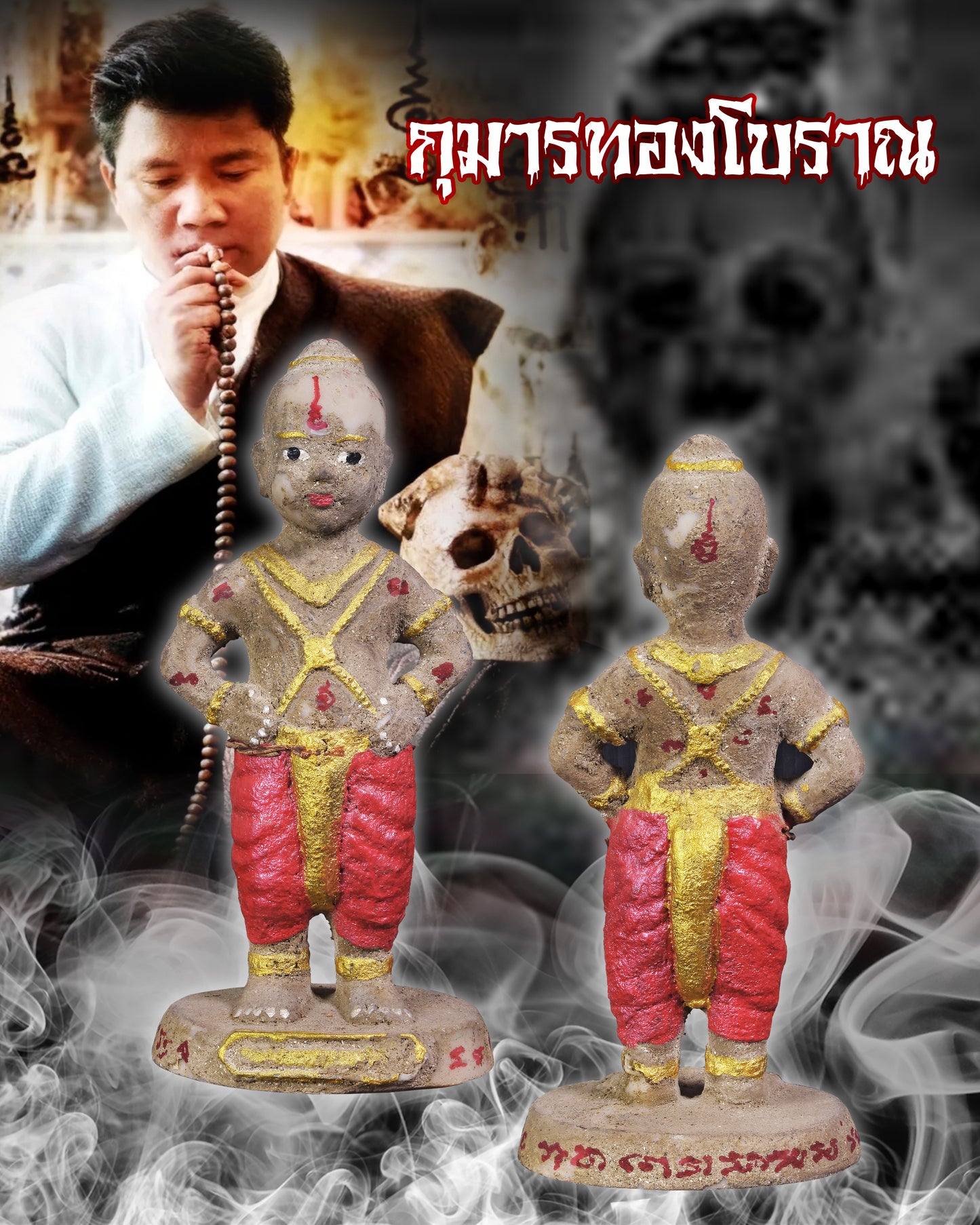 阿赞维拉贴 · 黑法时期 财宝古曼