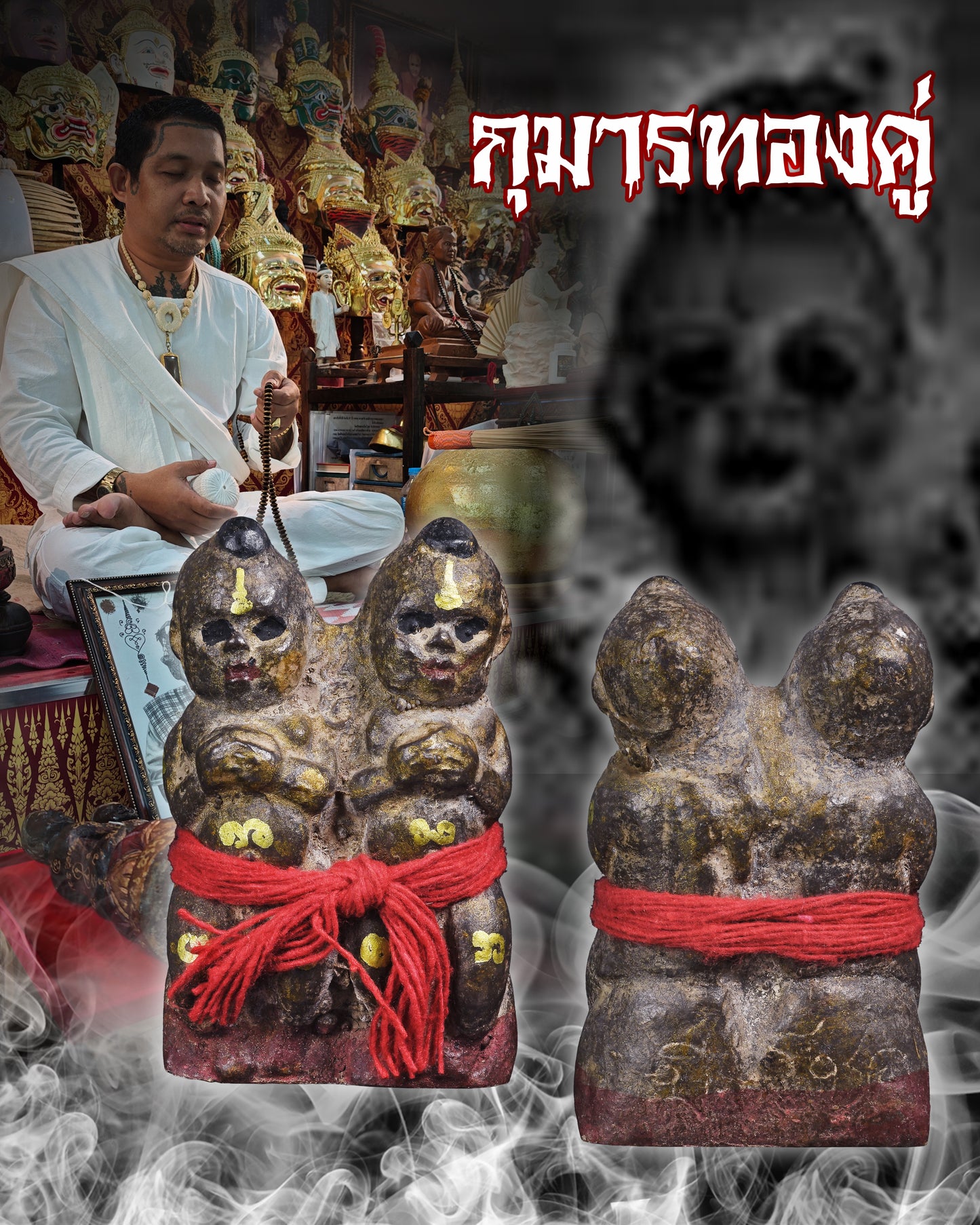 阿赞Nok · 双子古曼