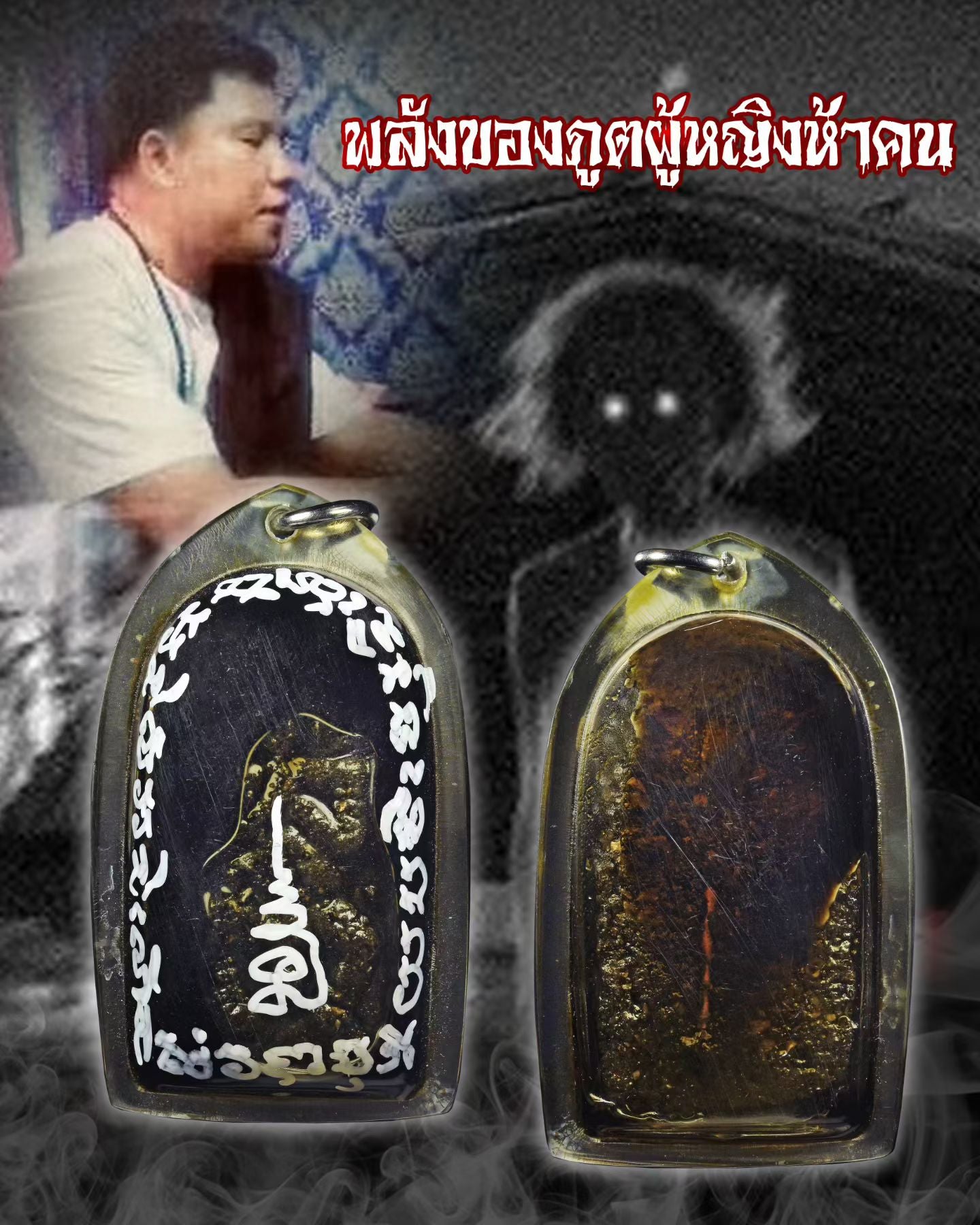 阿赞维拉贴 · 早期五女鬼 2556