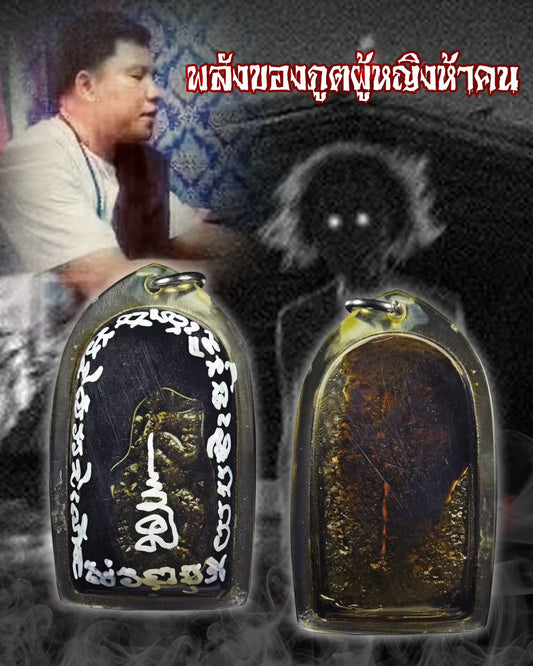 阿赞维拉贴 · 早期五女鬼 2556