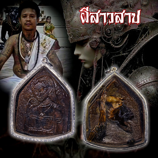 阿赞宋玉 · 咩帕莱 ผีตายท้องกลม