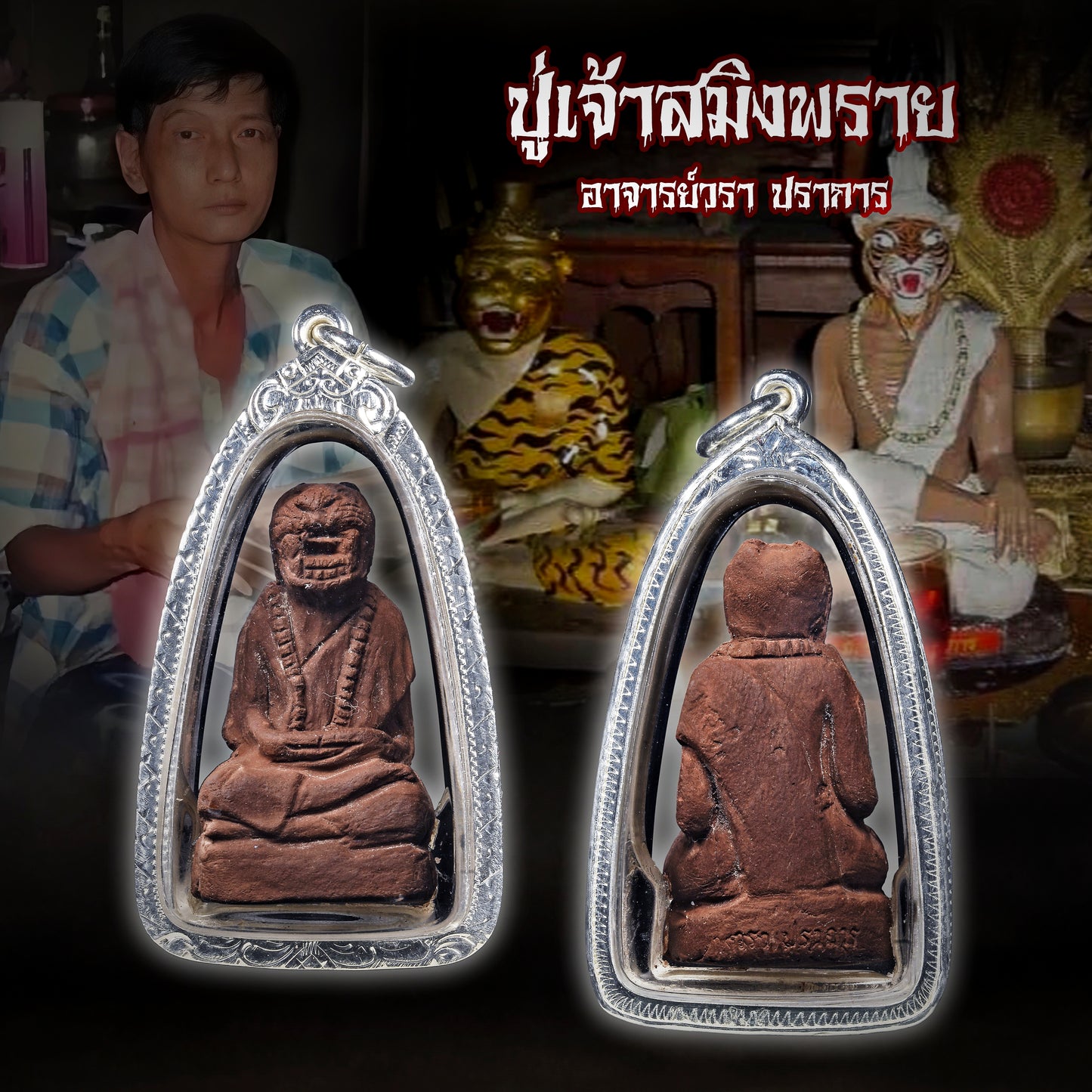 阿赞Wala · 原版布周十面派立尊(原版干粉)