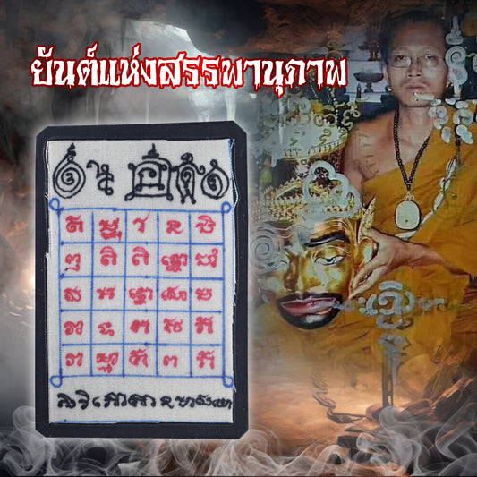 阿赞奥 · 伊提披索象耳富贵主圣布