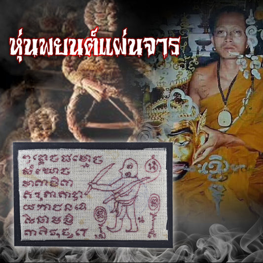 阿赞奥 · 三法轮帕延圣图布