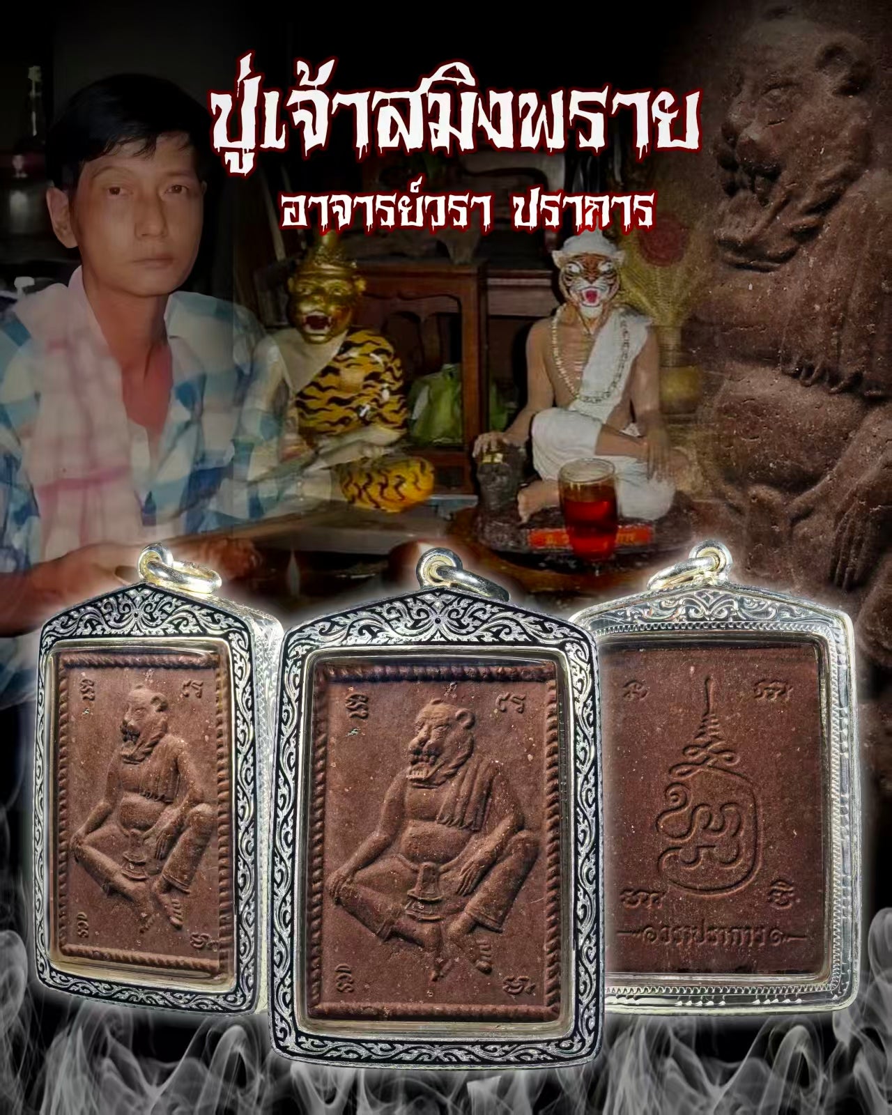 阿赞wala · 巧克力布周 2544