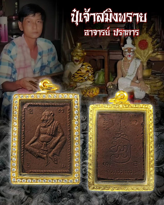 阿赞哇啦 · 巧克力布周 (佛历2544)
