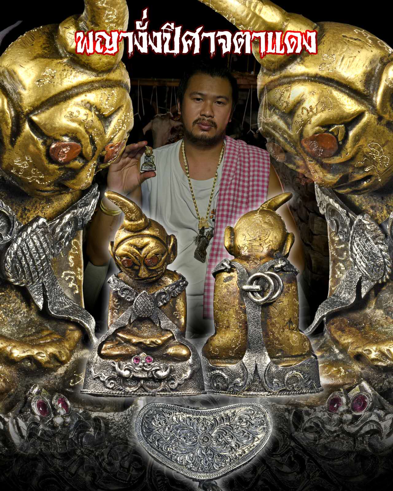 阿赞纳霖 · 百年龟公驼背拍婴(ทวดงั่งหลังค่อม)