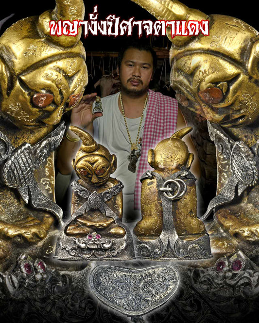阿赞纳霖 · 百年龟公驼背拍婴(ทวดงั่งหลังค่อม)