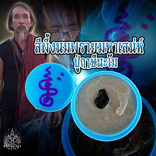 鲁士那摩 · 灵乳圣蜜 二期