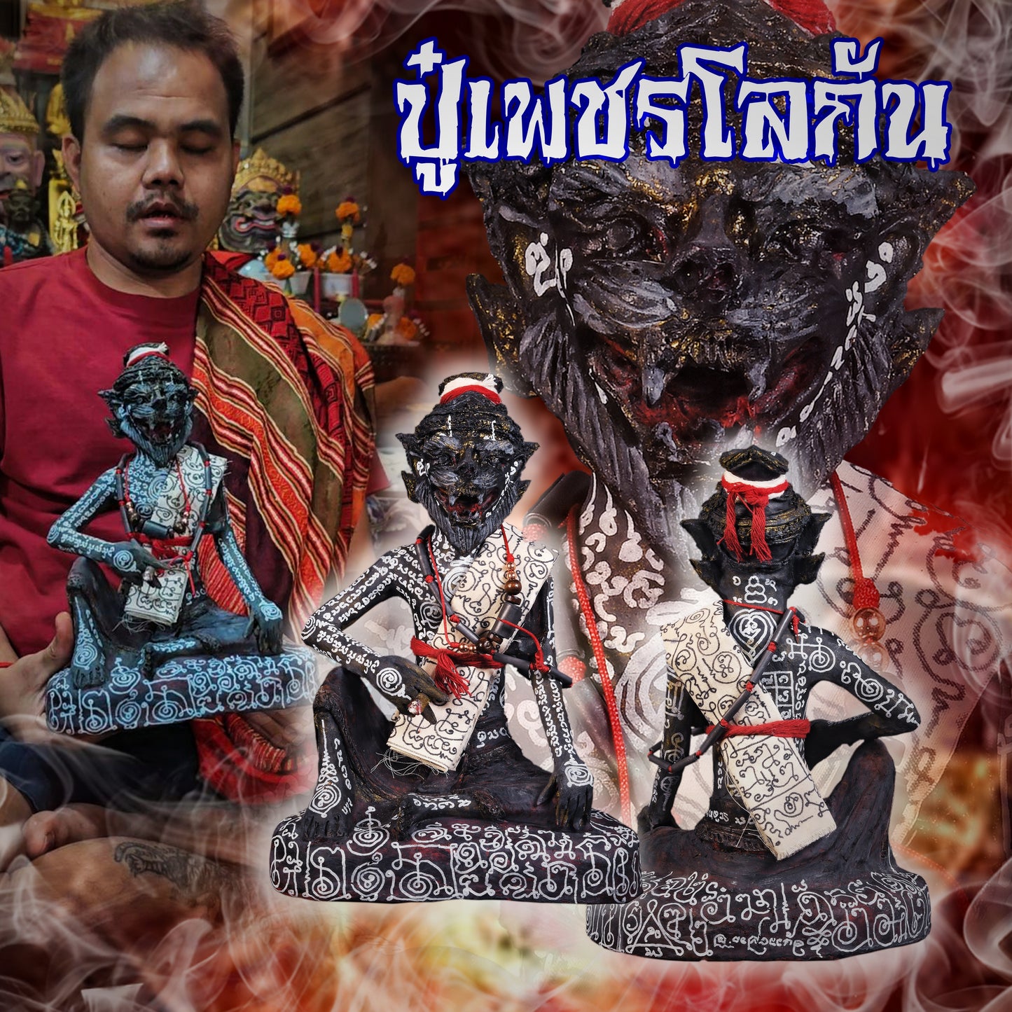 阿赞萨维特 · 祖师布周