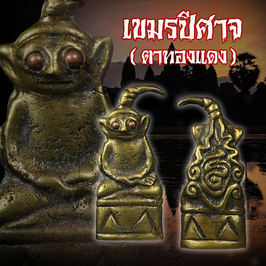 古高棉 · 铜眼拍婴 (左弯发型)