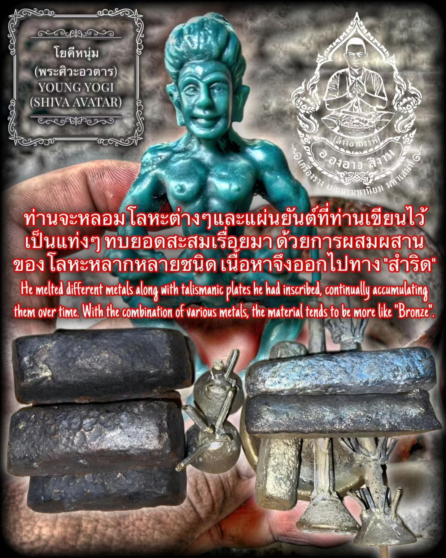 阿赞翁阿 · 少年瑜伽士 (湿婆化身)