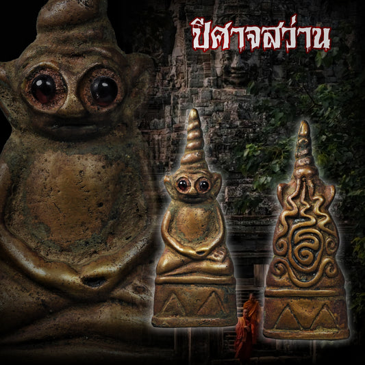 古高棉 · 红眼钻头拍婴