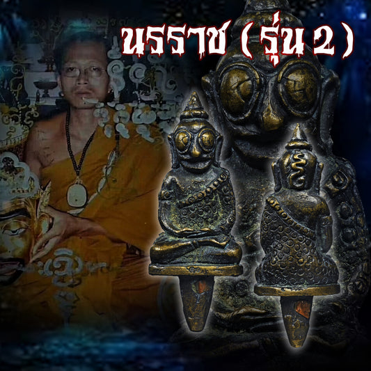 阿赞奥 · 二期拍婴 2550