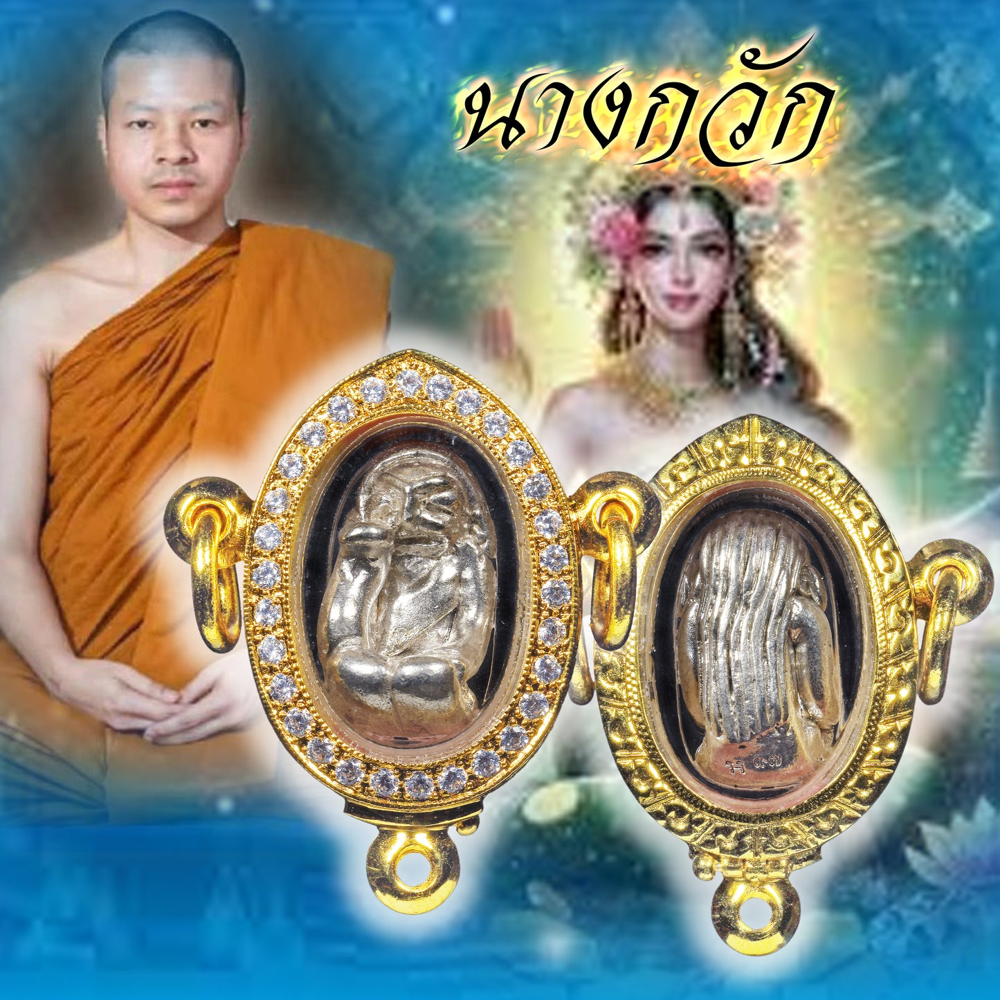 帕阿赞本茨 · 招财女神 2568