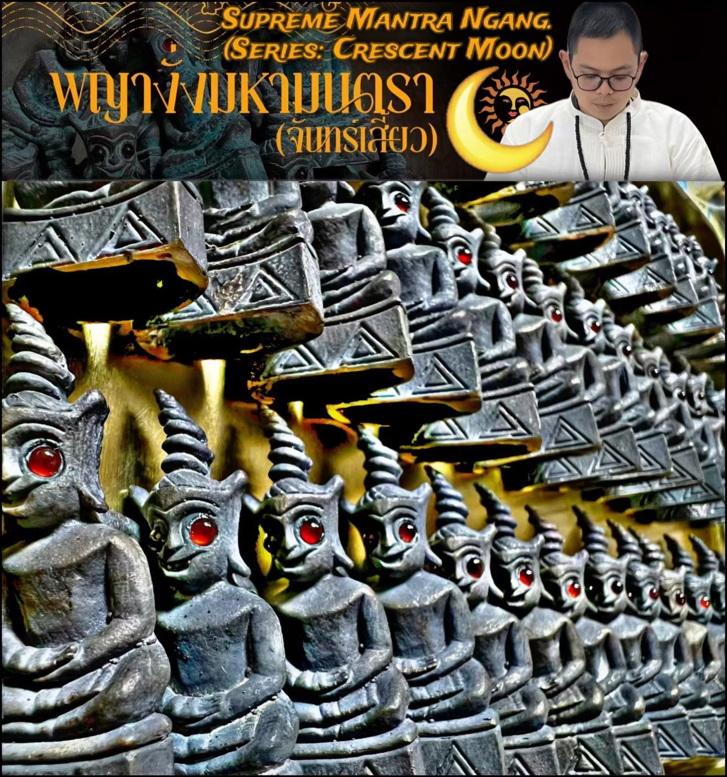 阿赞翁阿 · 至尊拍婴🌙（新月系列）