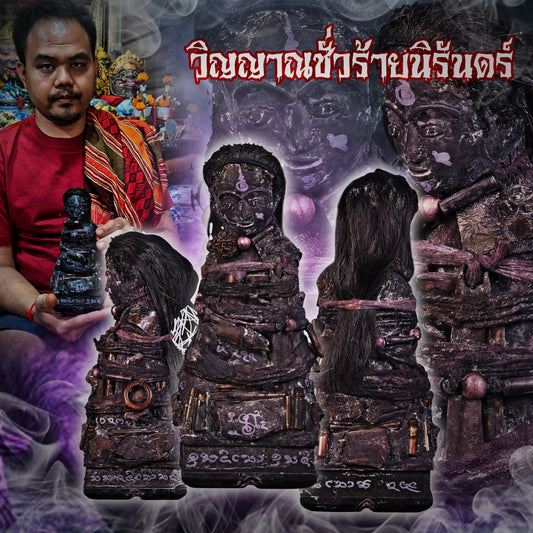 阿赞萨维特 · 永恒怨灵