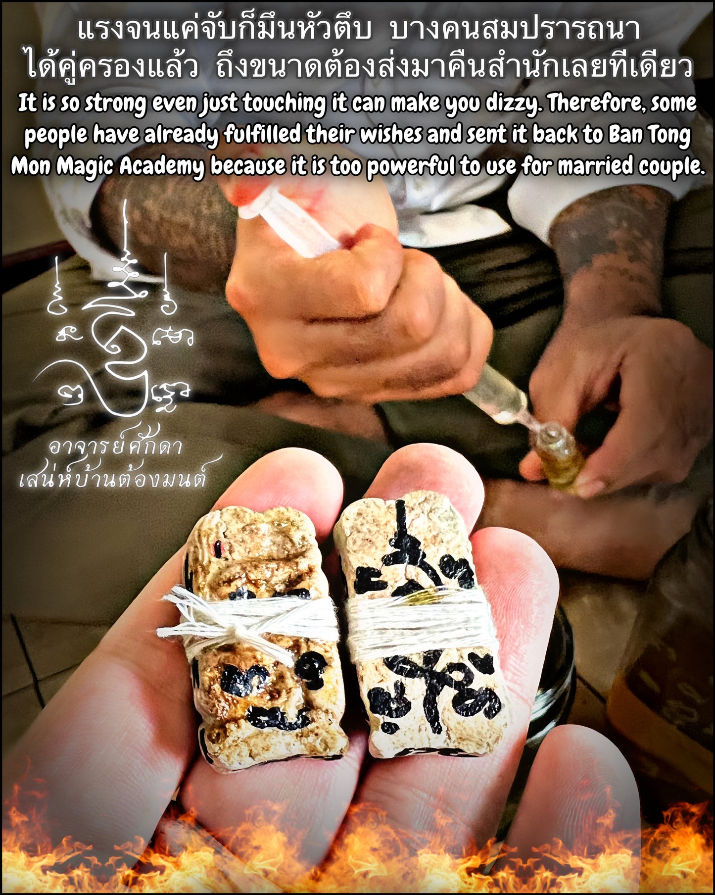 阿赞欧萨达 · 魔咒燕通