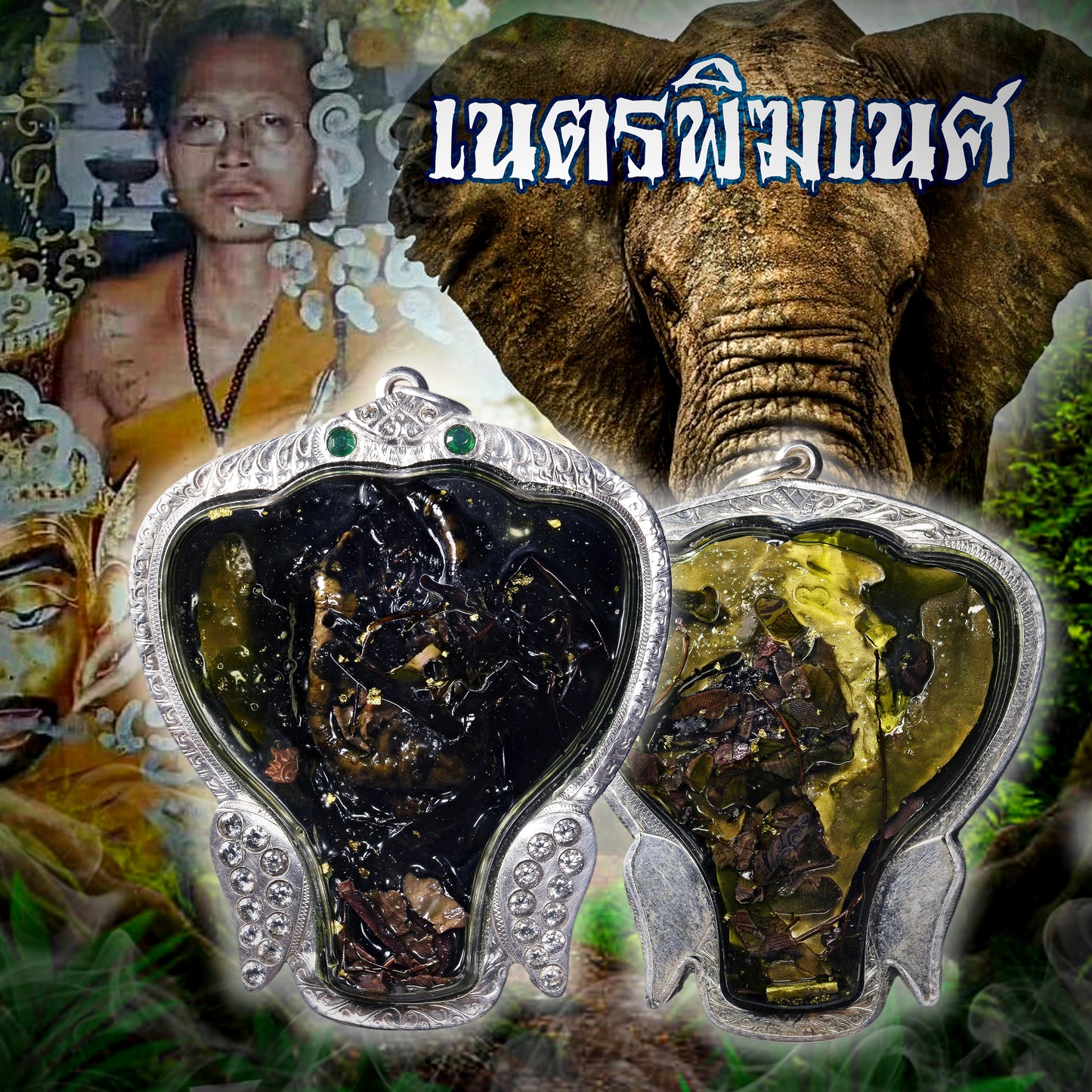 阿赞奥 · 象神之眼（2555）