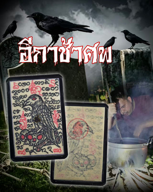 阿赞萨维特 · 坟场乌鸦符布(Ka Tom Hêu)