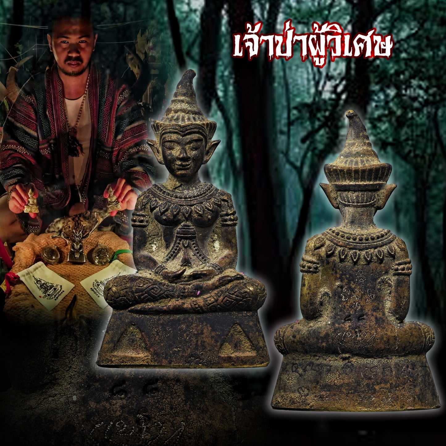 阿赞纳霖 · 夜叉婴王 盛装法相