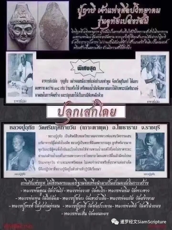阿赞并 · 59灵 灵王鲁士 2543