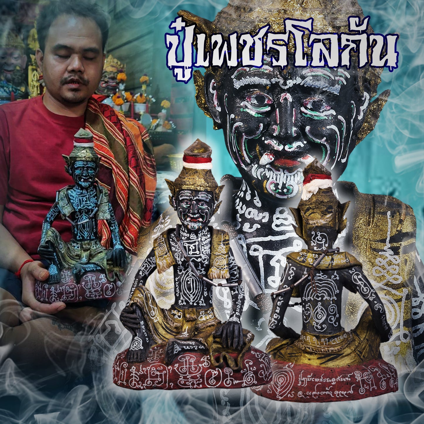 阿赞萨维特 · 钻石破障鲁士