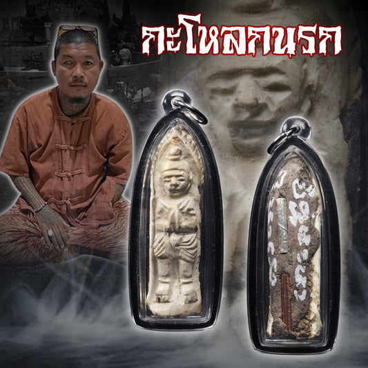 阿赞彭萨帕 · 修罗古曼