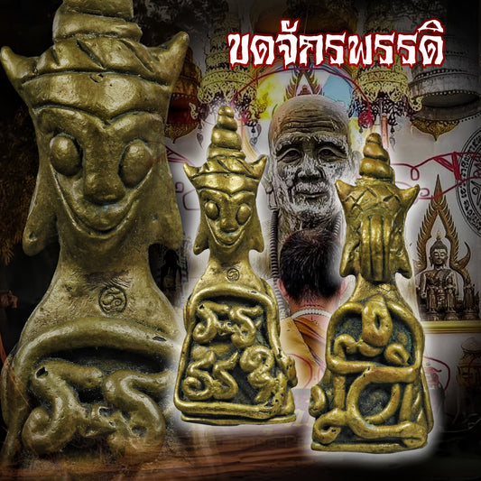 阿赞奥 · 缠绕婴皇