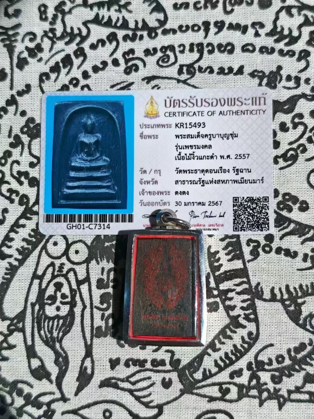 古巴文春 · 黑木崇迪 2557