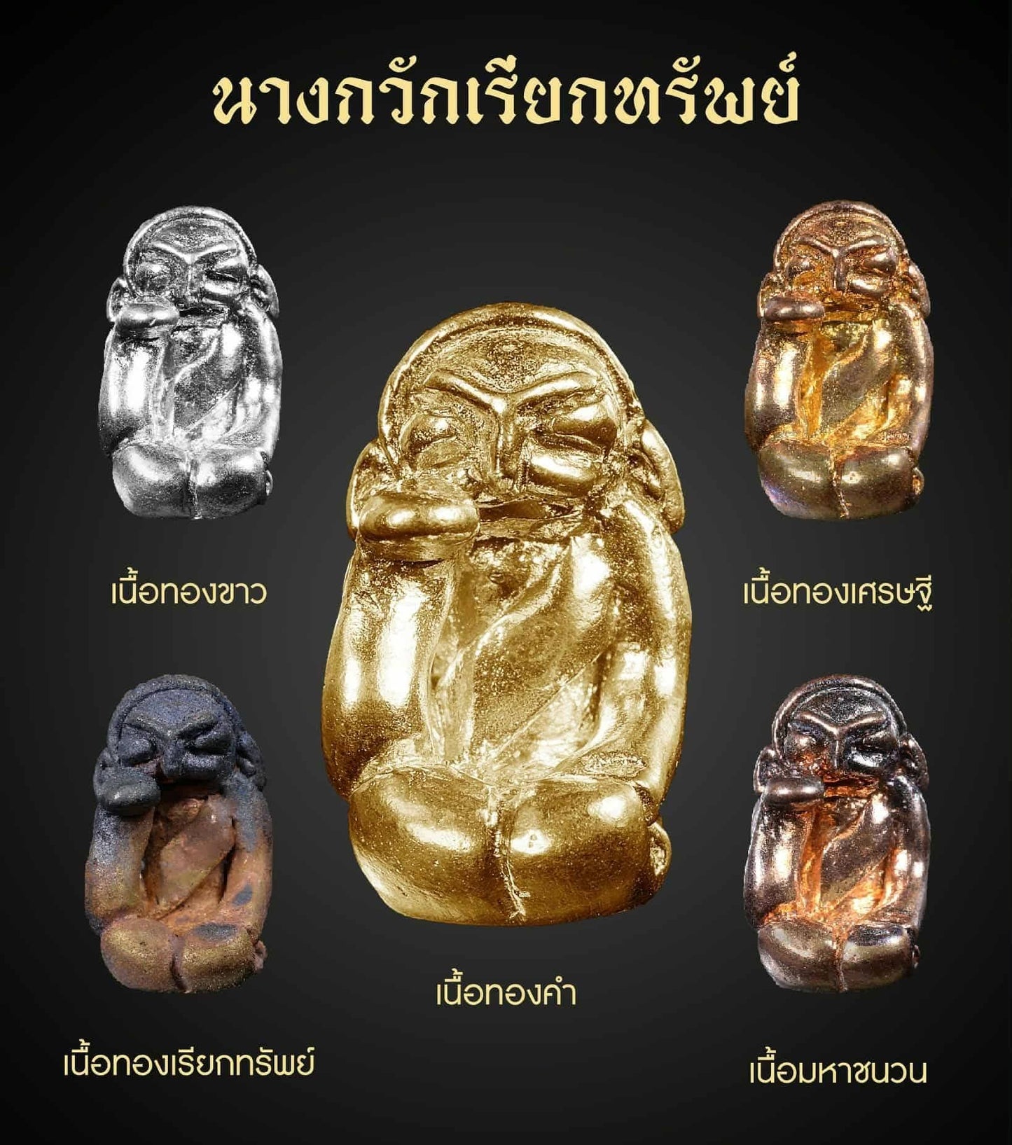 帕阿赞本茨 · 招财女神 2568